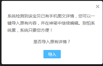 [增加無(wú)線(xiàn)端瀏覽深度]手機(jī)詳情如何在前面加上寶貝推薦和超鏈節(jié)海報(bào)圖